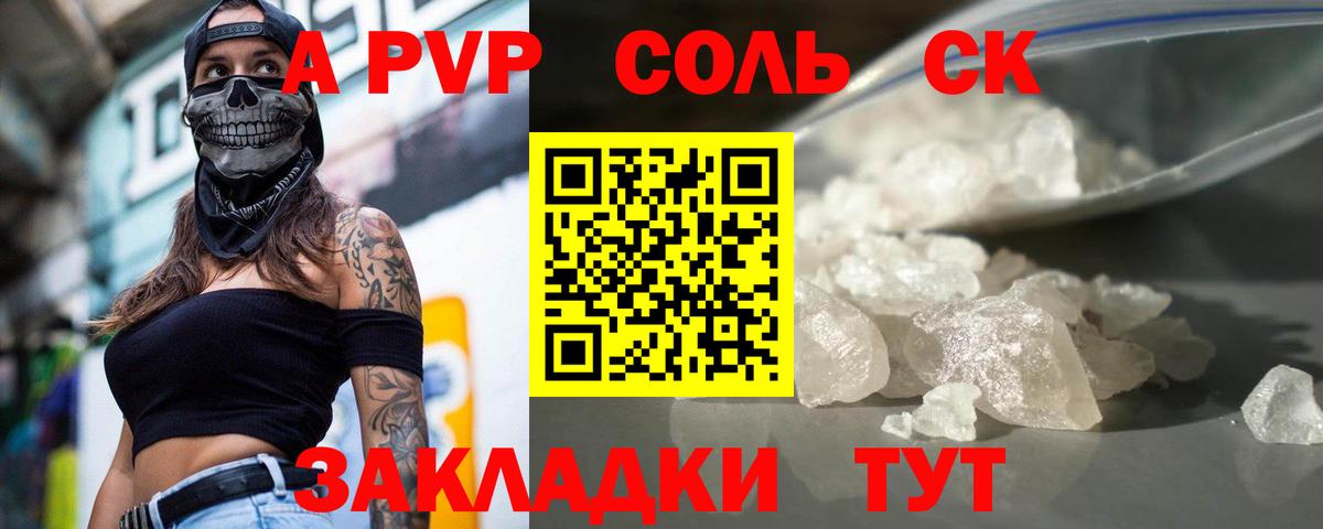 Альфа ПВП VHQ Соликамск