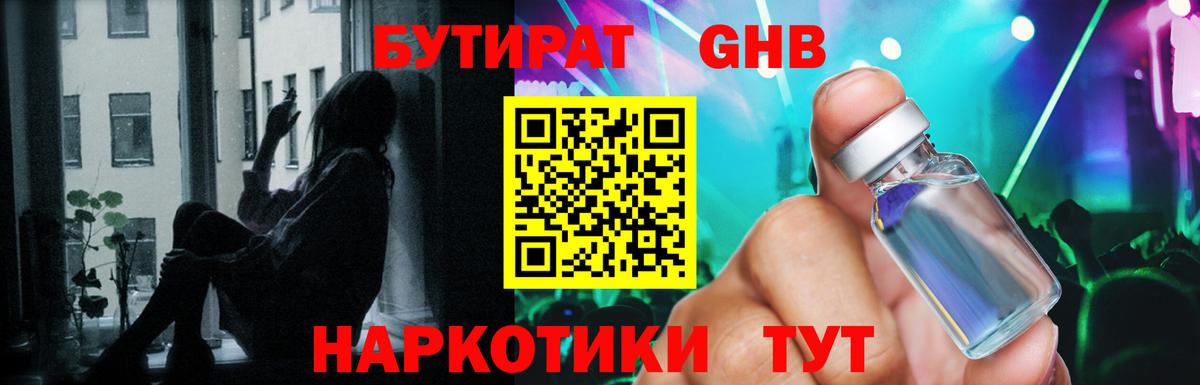 Бутират 99% Соликамск