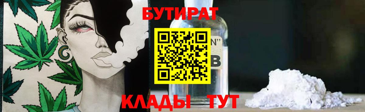БУТИРАТ буратино  Вход с VPN  Соликамск 