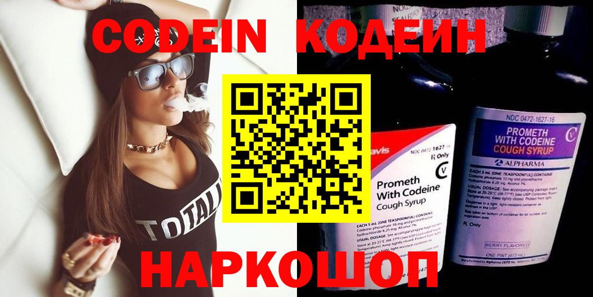 Кодеиновый сироп Lean Purple Drank  Вход с VPN  Соликамск 