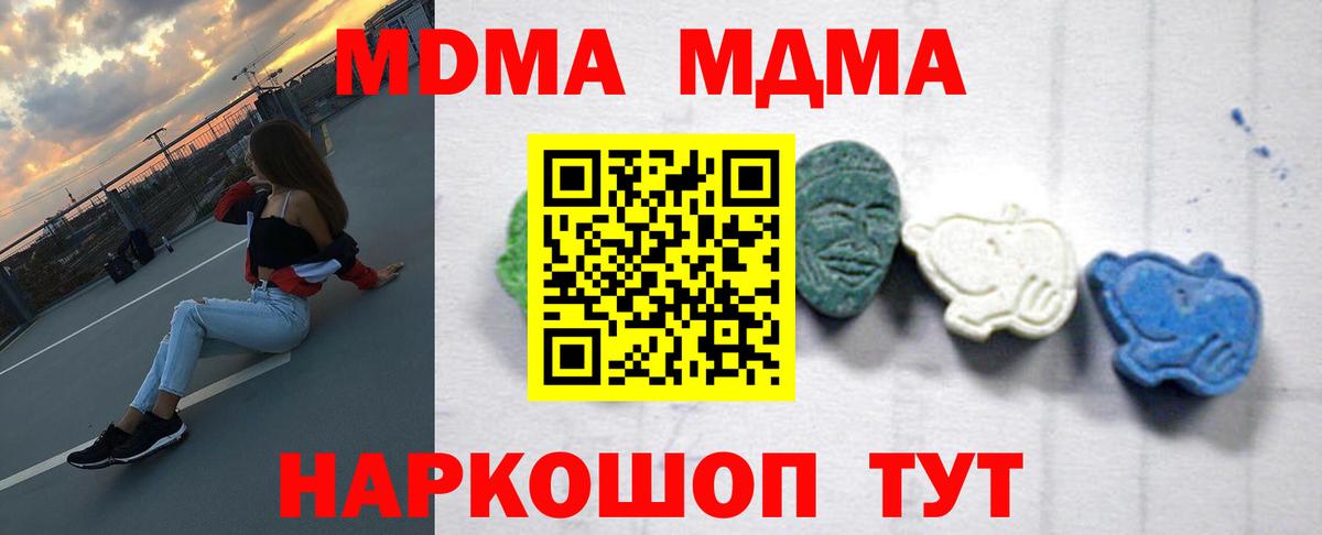 Соликамск  MDMA кристаллы  Вход с VPN  МДМА молли 