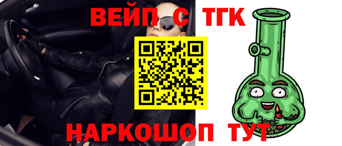 Соликамск  ТГК жижа  ТГК Wax  как найти   Вход с VPN 